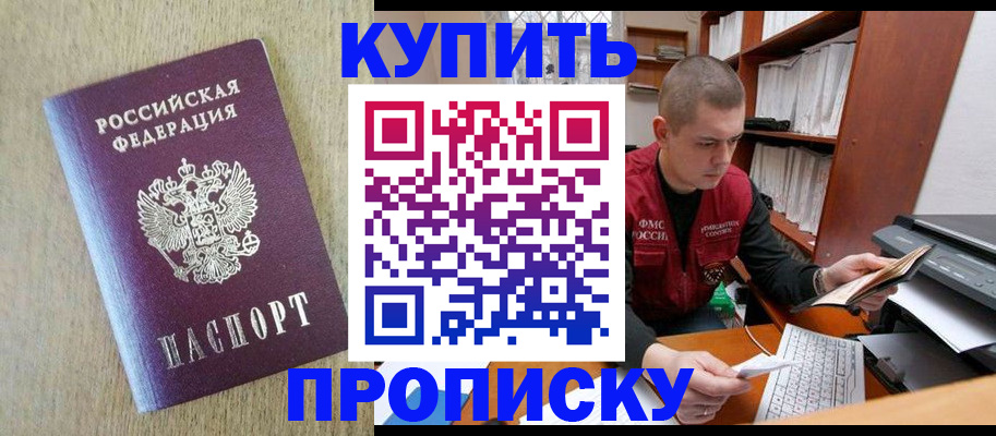 временная прописка в Озёрске