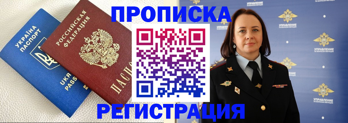 временная регистрация недорого в Озёрске